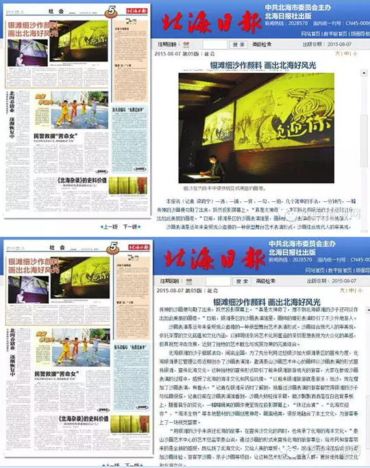 沙画表演