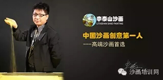 沙画培训