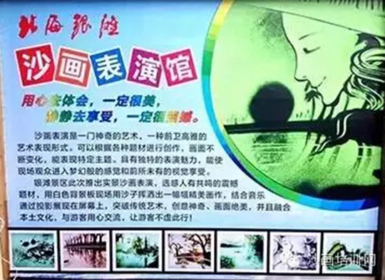 沙画表演