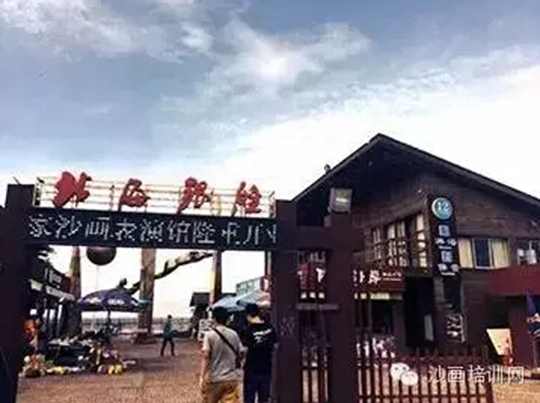 沙画艺术